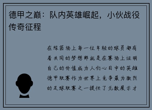 德甲之巅：队内英雄崛起，小伙战役传奇征程