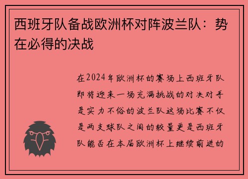 西班牙队备战欧洲杯对阵波兰队：势在必得的决战