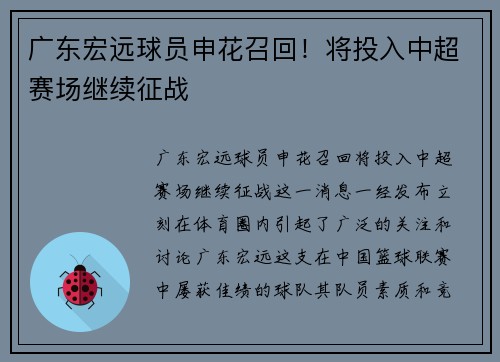 广东宏远球员申花召回！将投入中超赛场继续征战